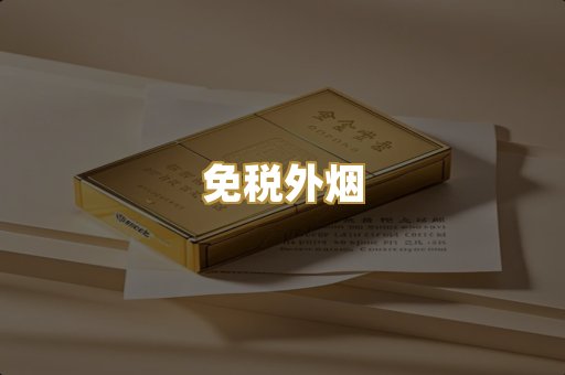 云霄代工烟